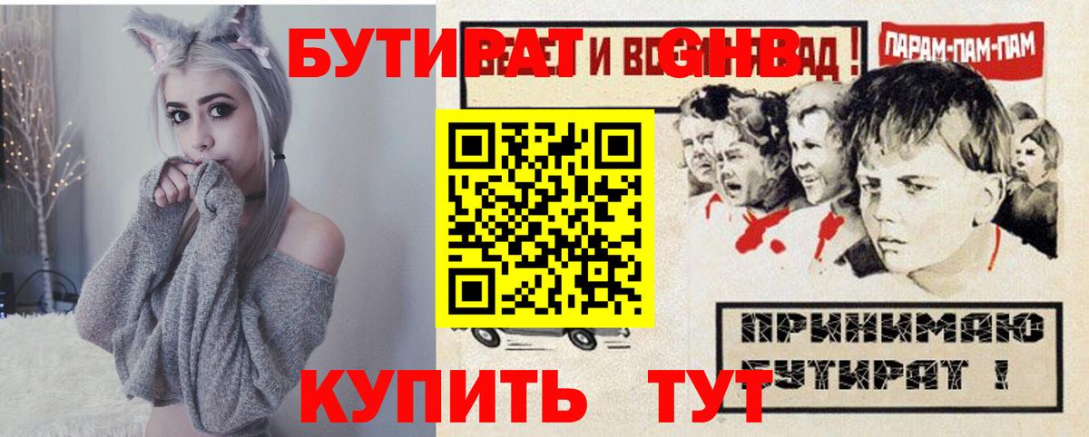 Бахчисарай  Бутират 99%  Вход с VPN 