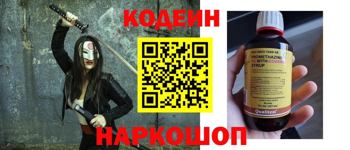 Кодеиновый сироп Lean напиток Lean (лин) Бахчисарай