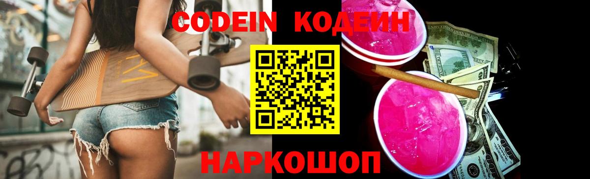 Бахчисарай  Кодеин Purple Drank  Кодеиновый сироп Lean напиток Lean (лин)  Вход с VPN 