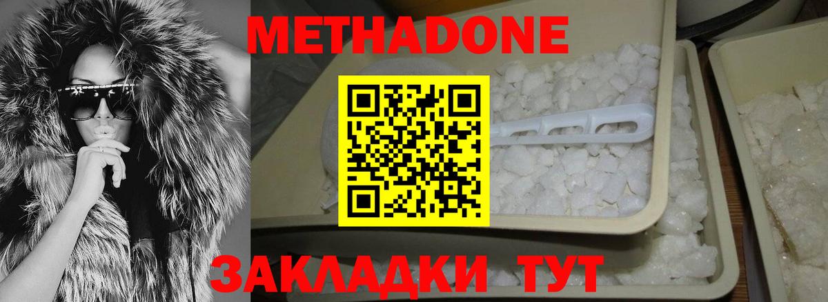 МЕТАДОН methadone  Вход с VPN  Метадон кристалл  Бахчисарай 