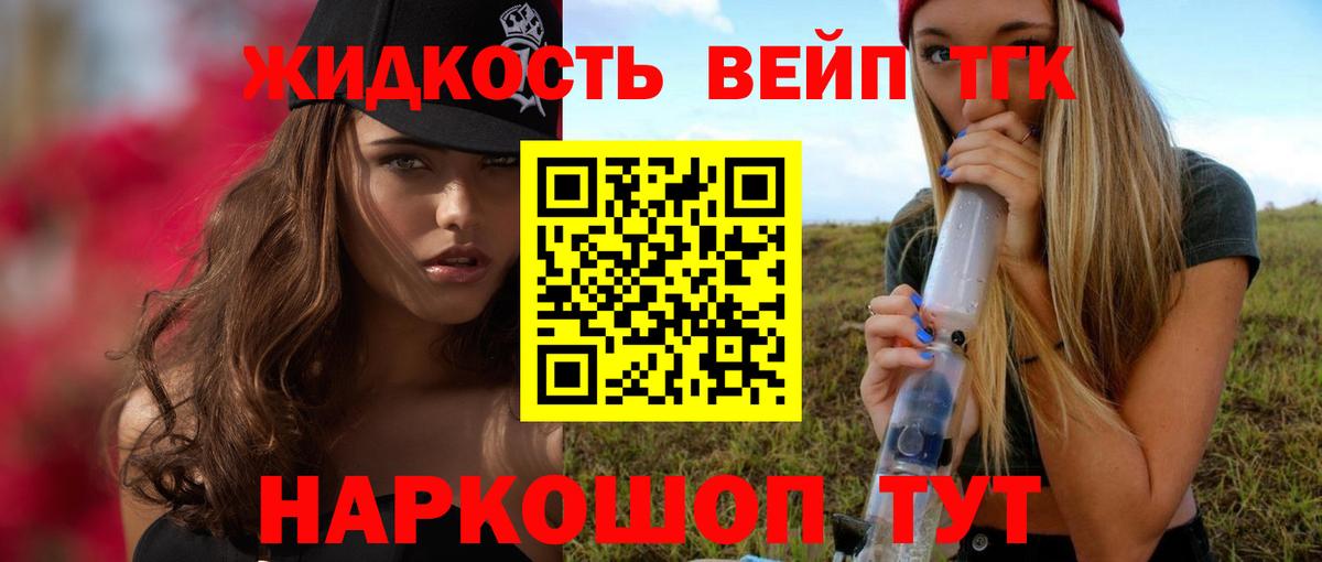 ТГК вейп с тгк  Вход с VPN  Бахчисарай 